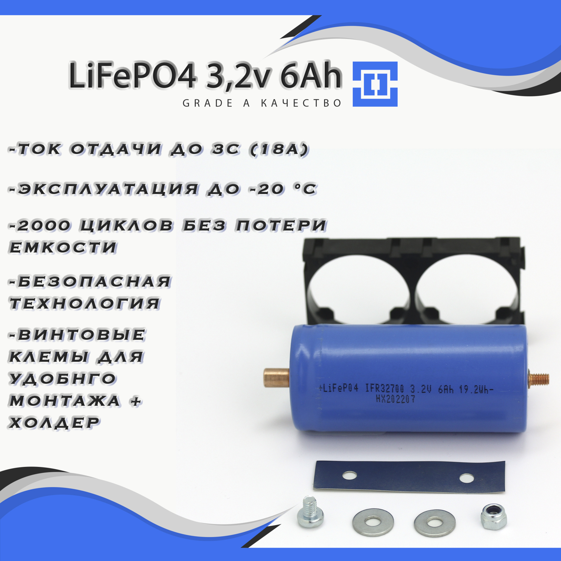 Аккумулятор LiFePO4 32700 6ah c болт-гайка с холдером